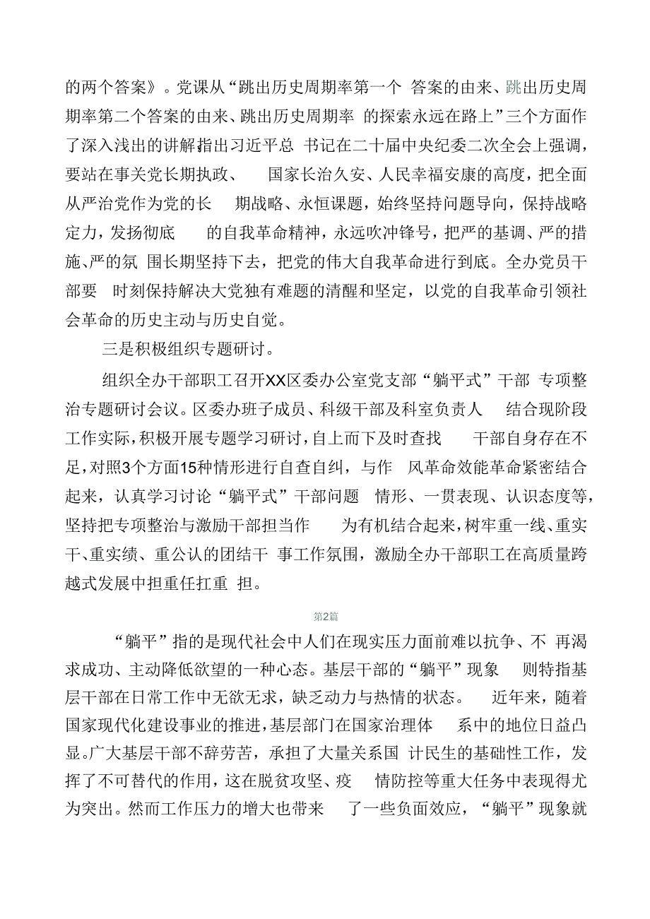 数篇关于深化躺平式干部专项整治研讨材料.docx_第2页