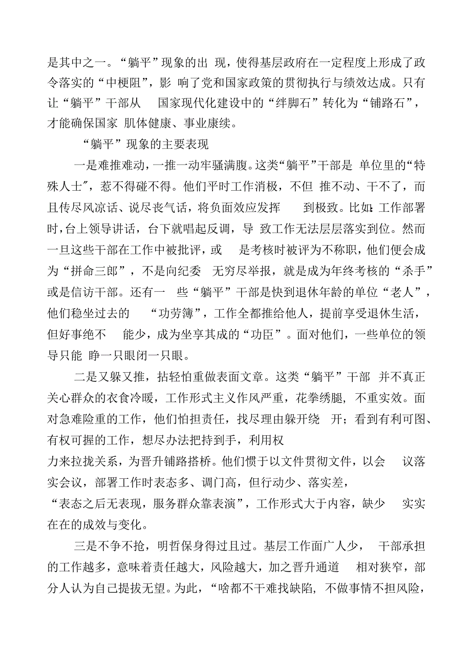 数篇关于深化躺平式干部专项整治研讨材料.docx_第3页