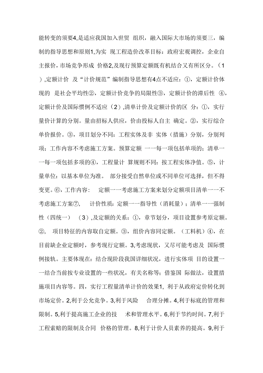 建设工程工程量清单计价规范》基本知识学习.docx_第2页