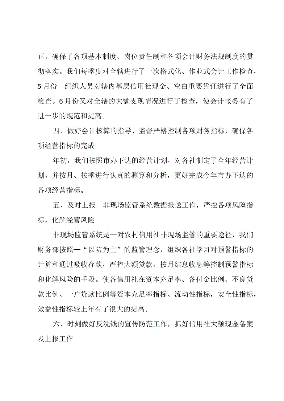 普通财务个人述职报告.docx_第2页