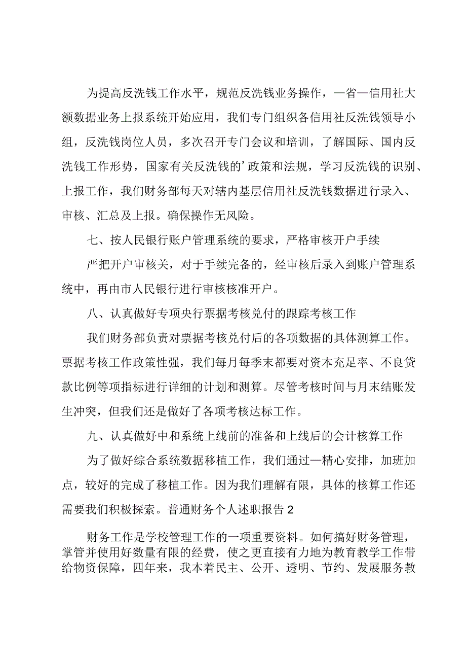 普通财务个人述职报告.docx_第3页