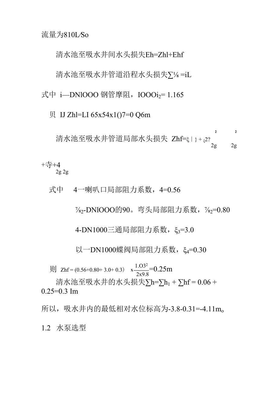 新区水厂二级泵站设计方案.docx_第2页