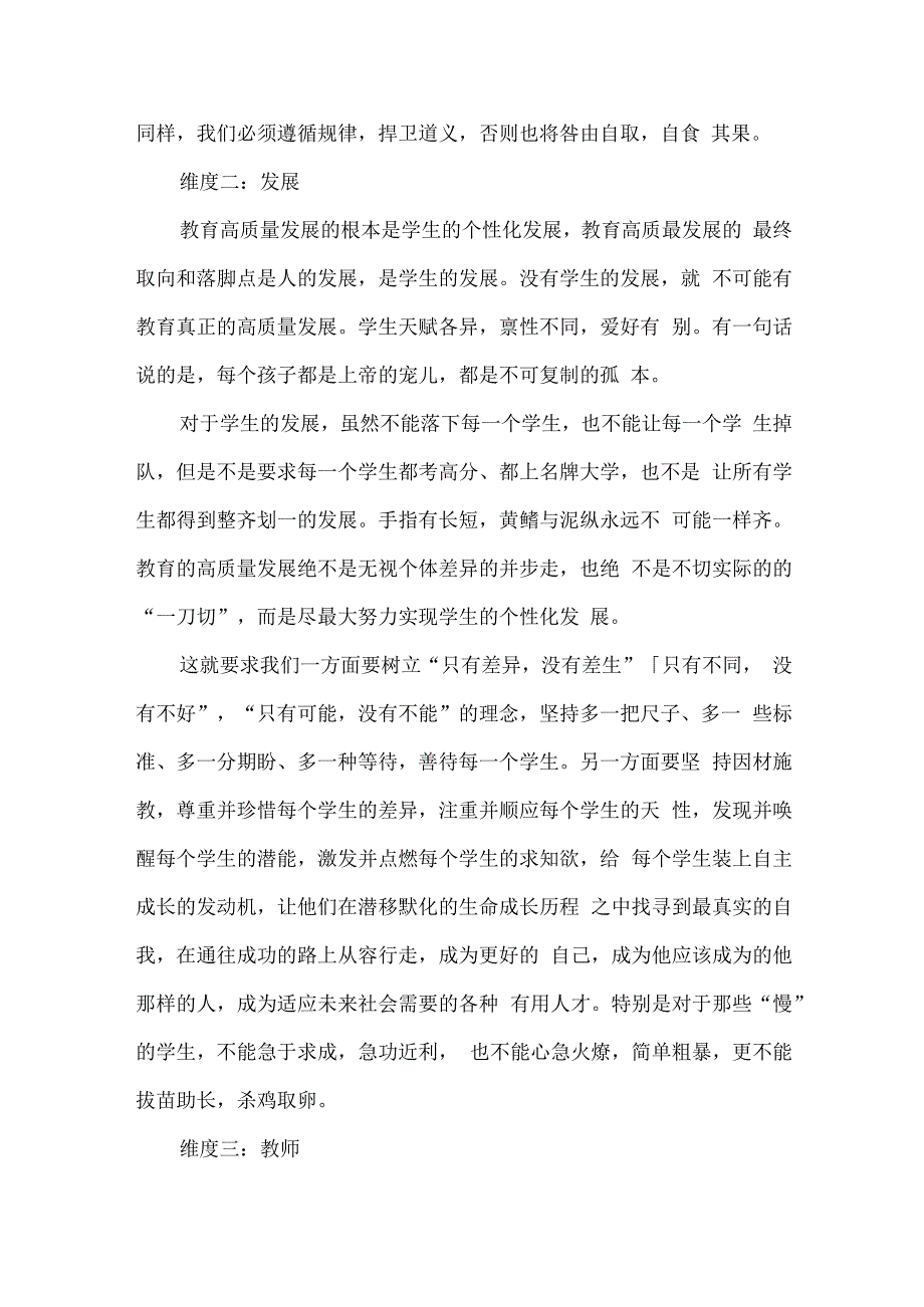 教育高质量发展的四个维度.docx_第2页