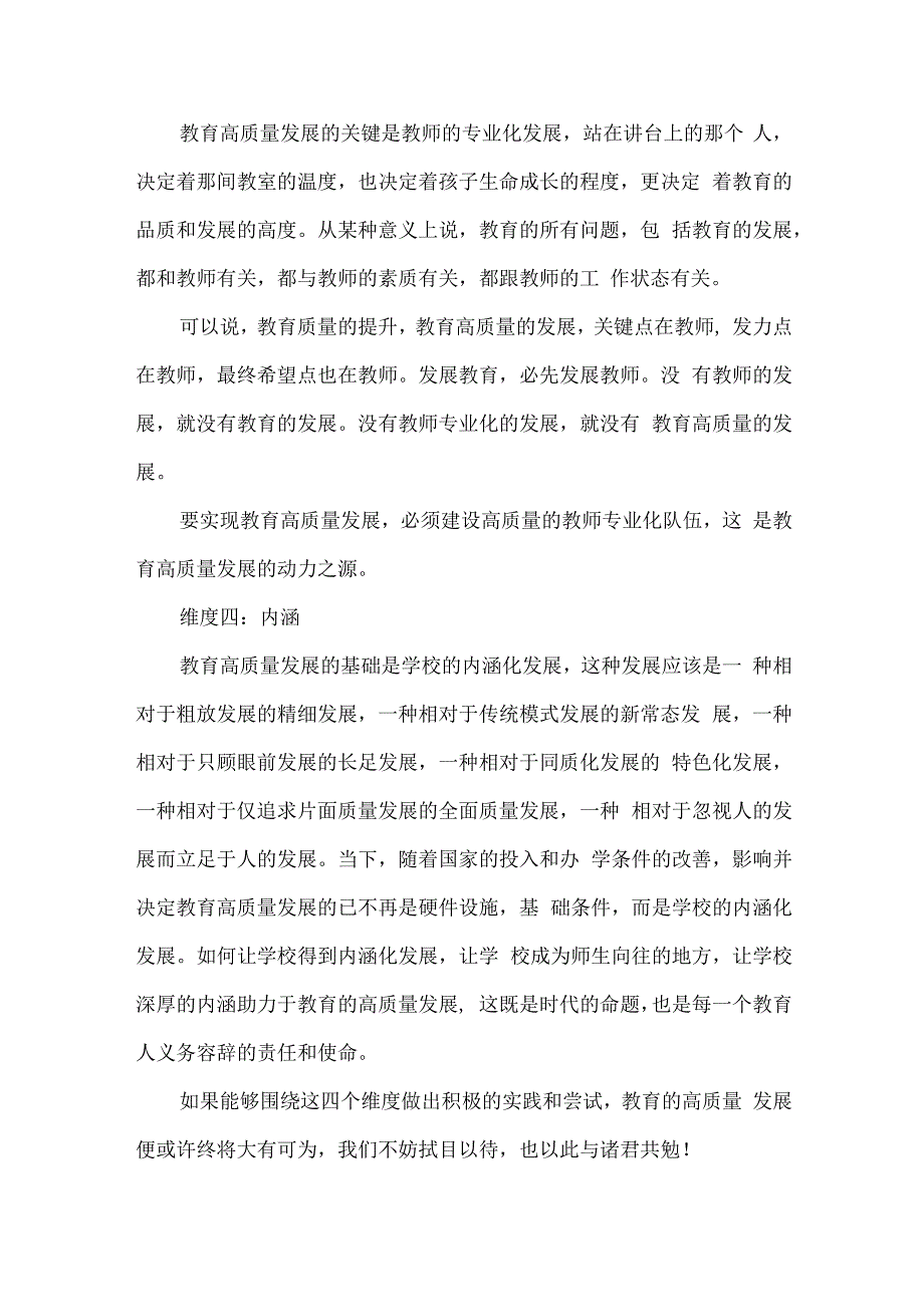 教育高质量发展的四个维度.docx_第3页