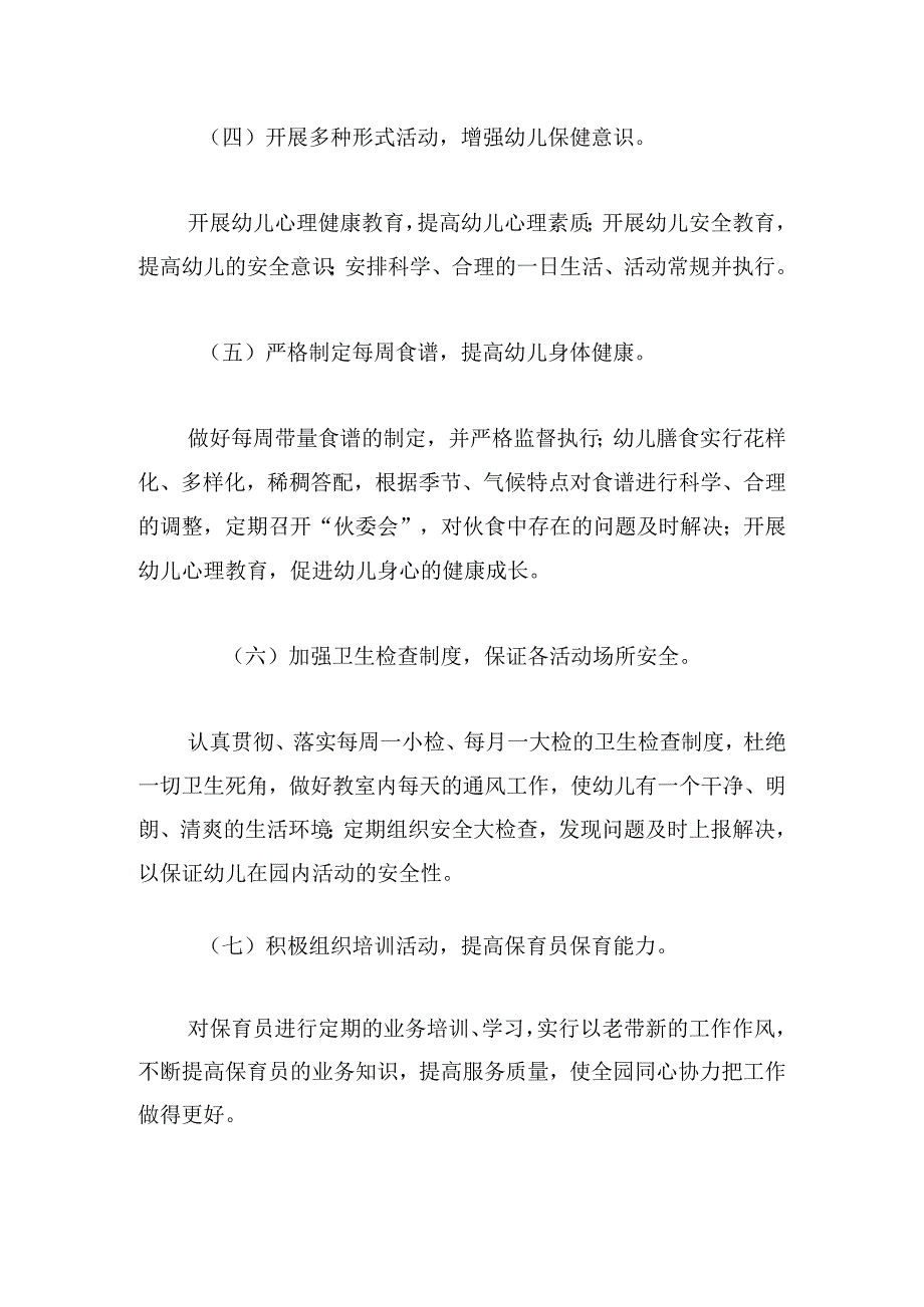 幼儿园保健工作计划范文精选五篇.docx_第2页