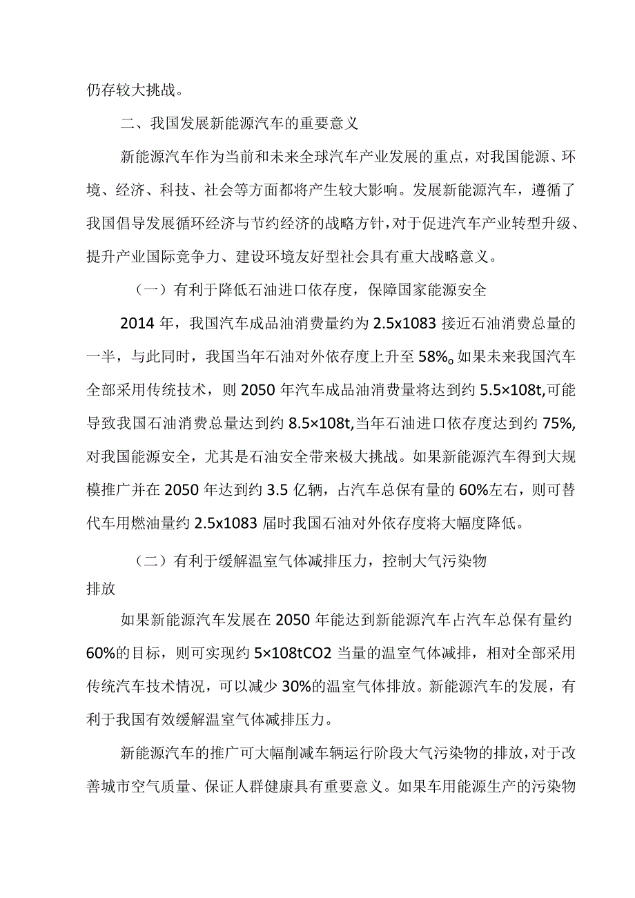 新能源汽车国家发展战略研究.docx_第2页