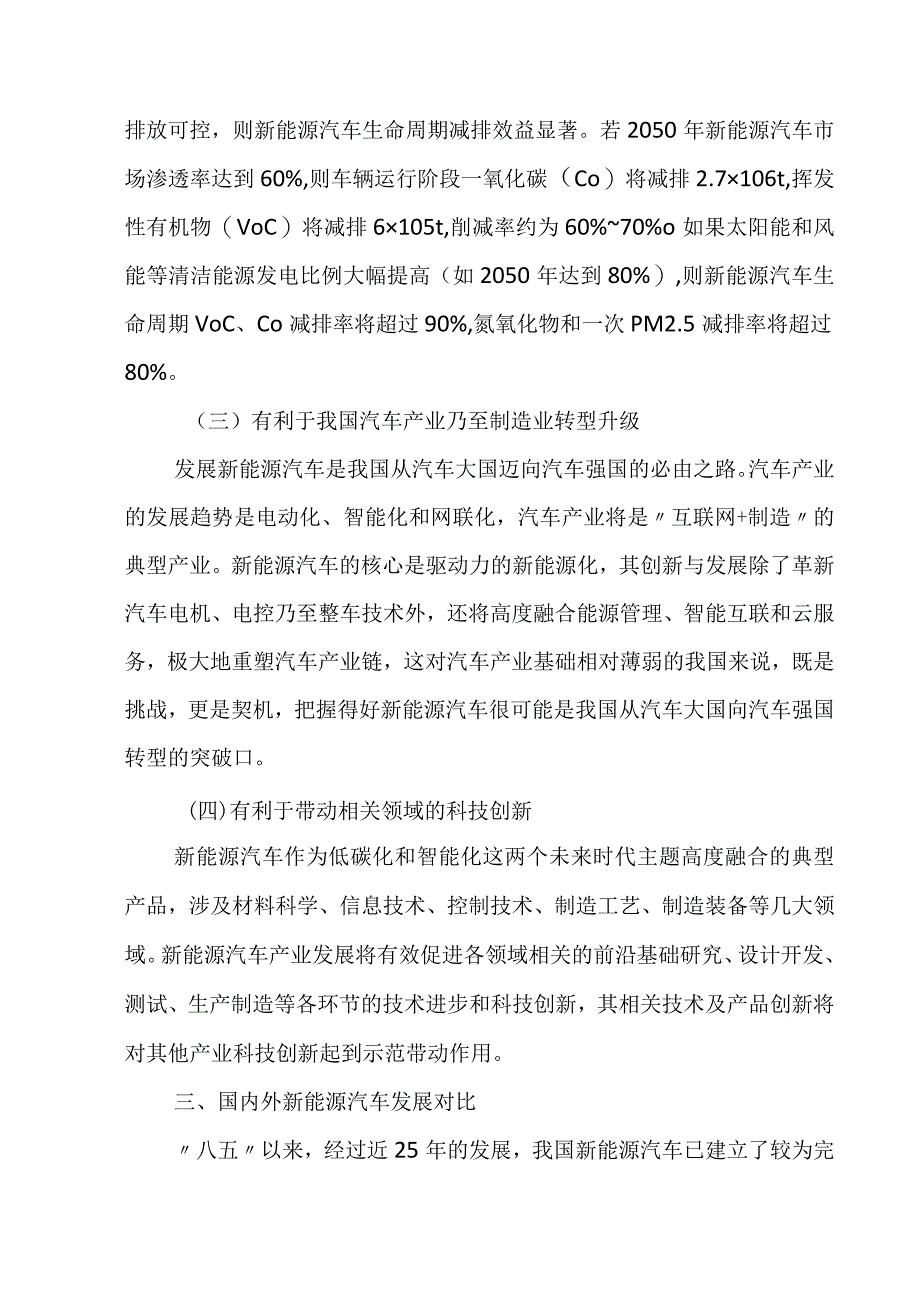 新能源汽车国家发展战略研究.docx_第3页