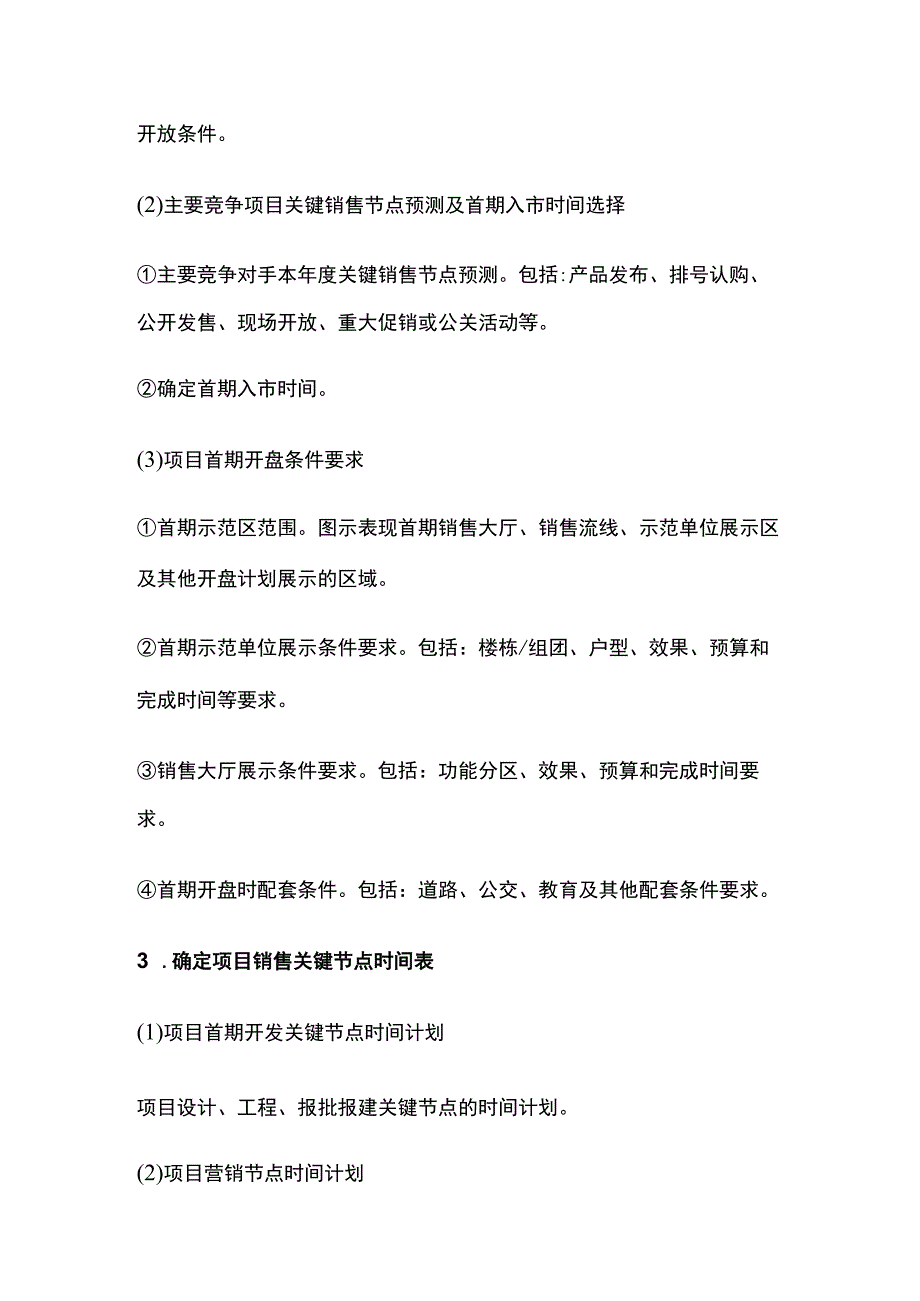 某公司销售指导书阶段操作指引及成果标准.docx_第2页