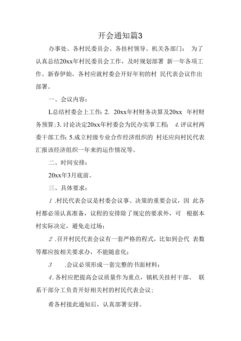 开会通知 篇3.docx_第1页