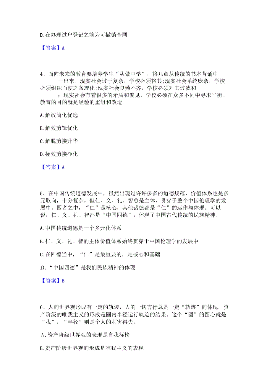 押题宝典卫生招聘考试之卫生招聘(文员)高分题库附精品答案.docx_第2页