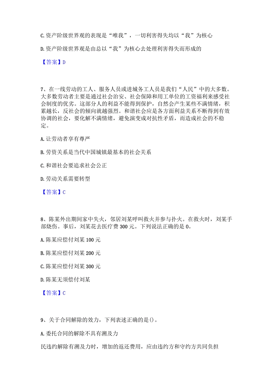 押题宝典卫生招聘考试之卫生招聘(文员)高分题库附精品答案.docx_第3页