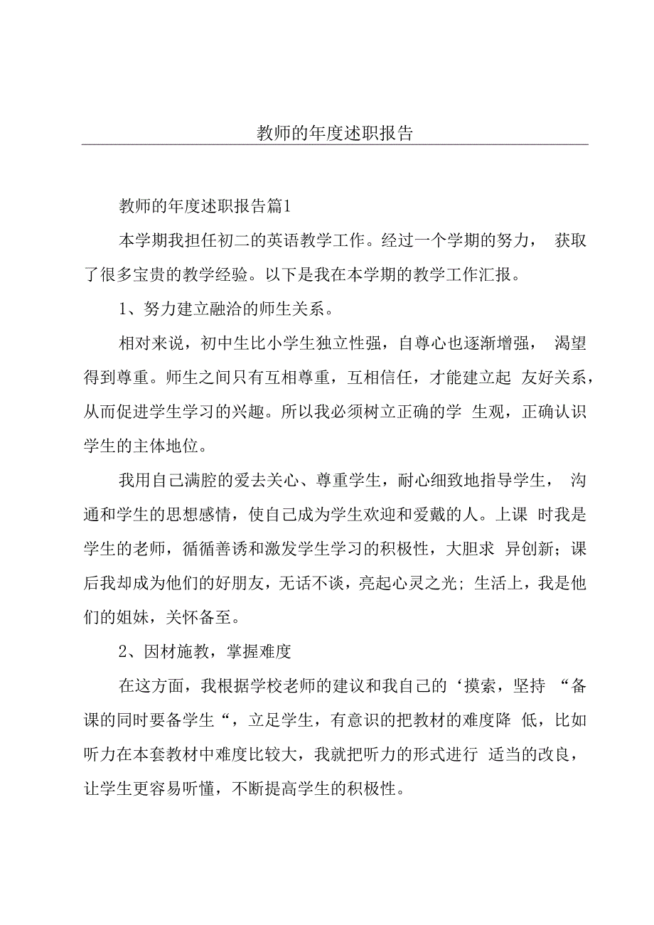 教师的年度述职报告.docx_第1页