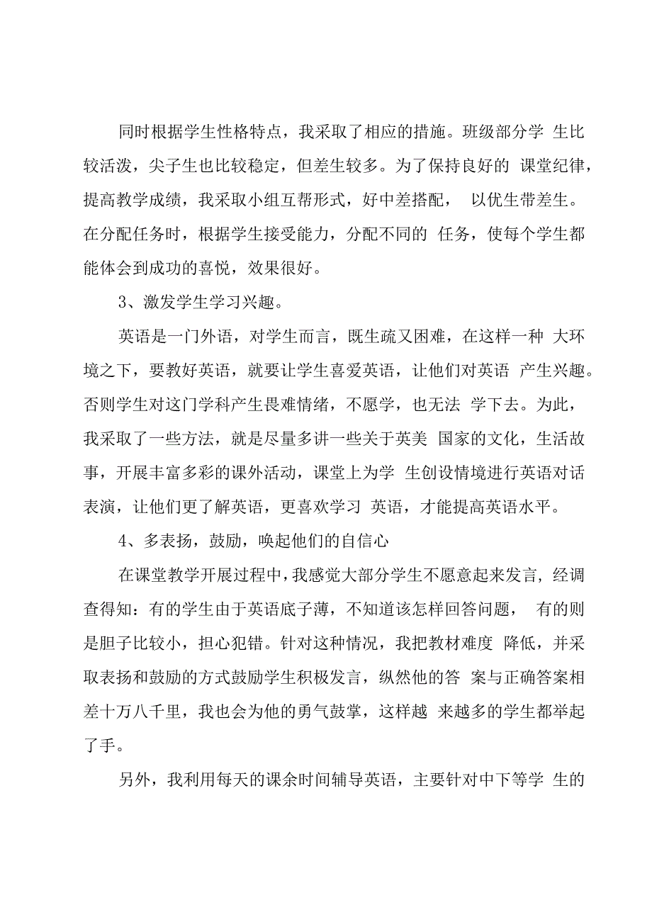 教师的年度述职报告.docx_第2页