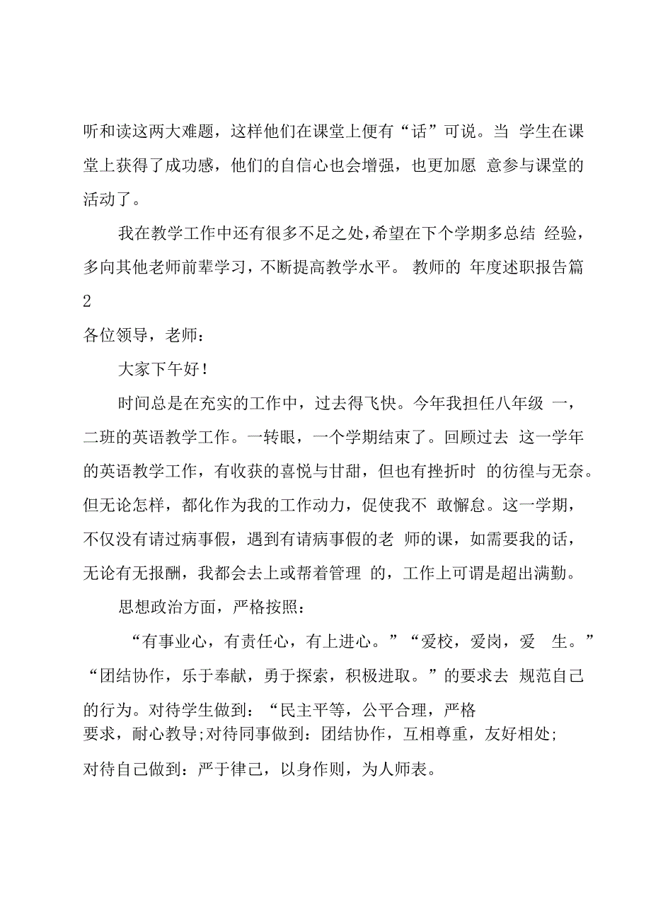 教师的年度述职报告.docx_第3页