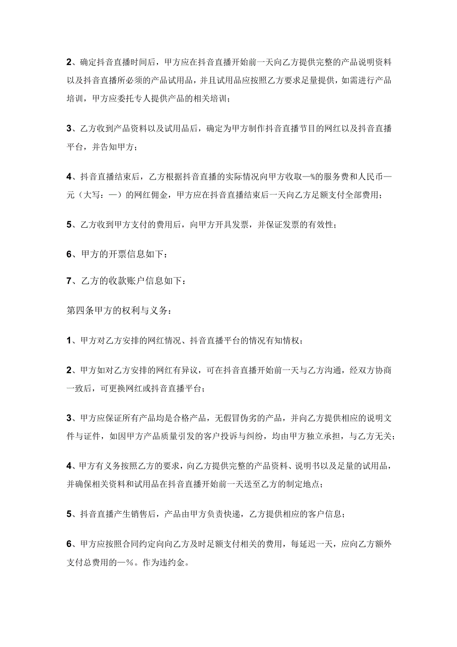 抖音直播带货合同精选5篇.docx_第2页