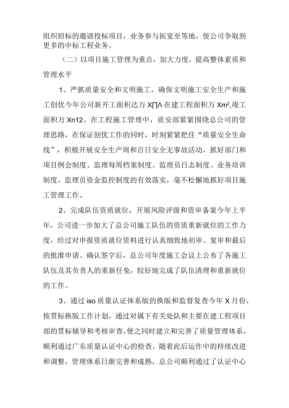 有关企业的经营工作目标与计划（14篇）.docx_第2页