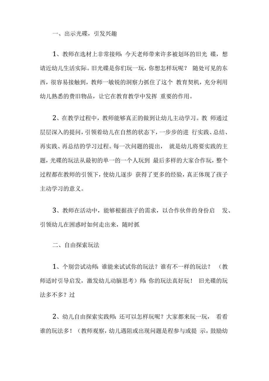 幼儿园教育活动设计方案.docx_第2页