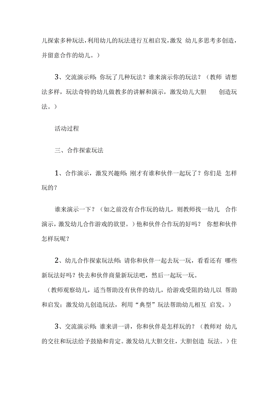 幼儿园教育活动设计方案.docx_第3页