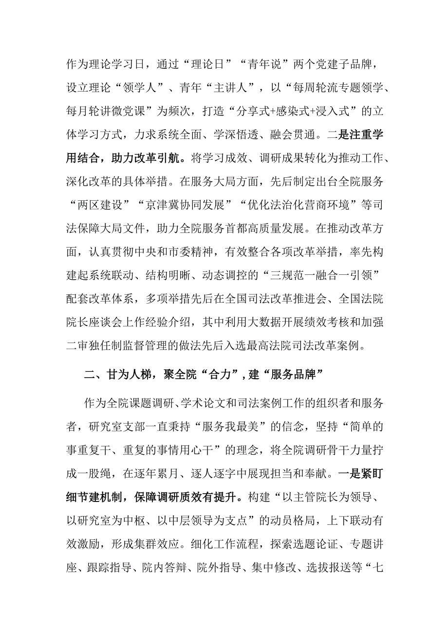 打造“三力”党建品牌工作总结（党支部）.docx_第2页