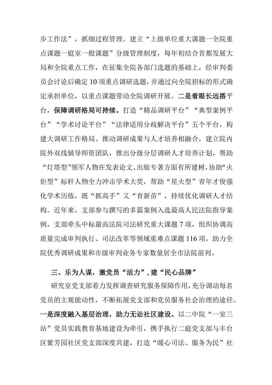 打造“三力”党建品牌工作总结（党支部）.docx_第3页