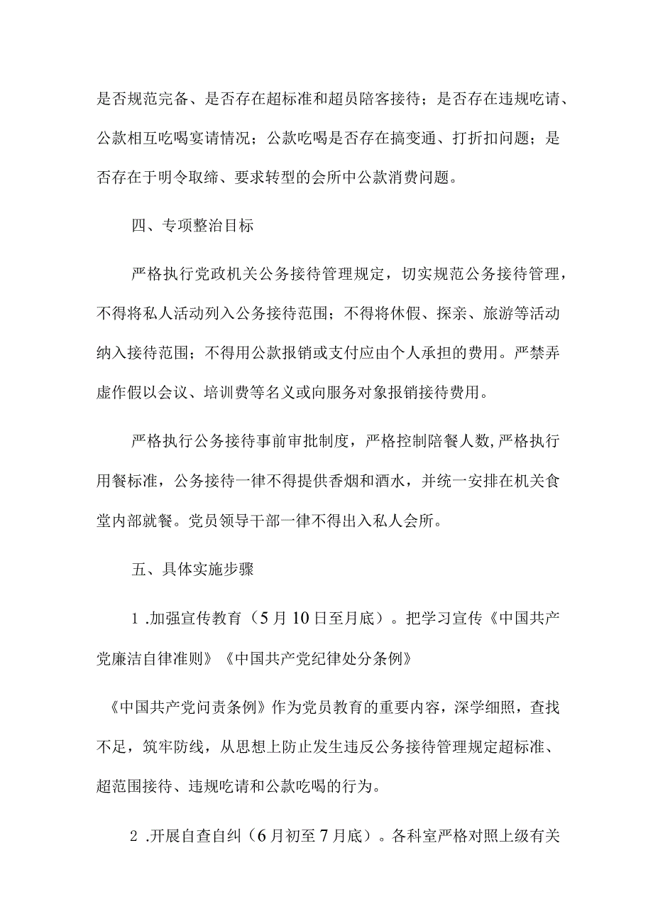 开展违规吃喝问题专项整治工作方案三篇精选.docx_第2页