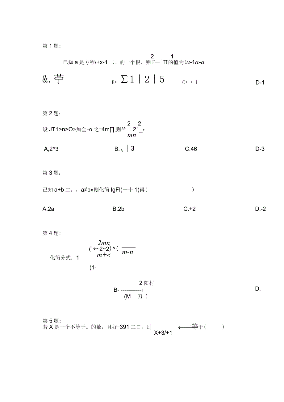 数与式测试题-407c4c030449.docx_第1页