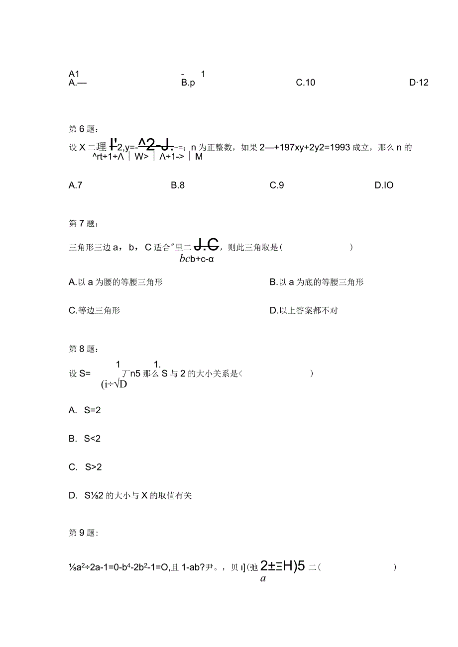 数与式测试题-407c4c030449.docx_第2页