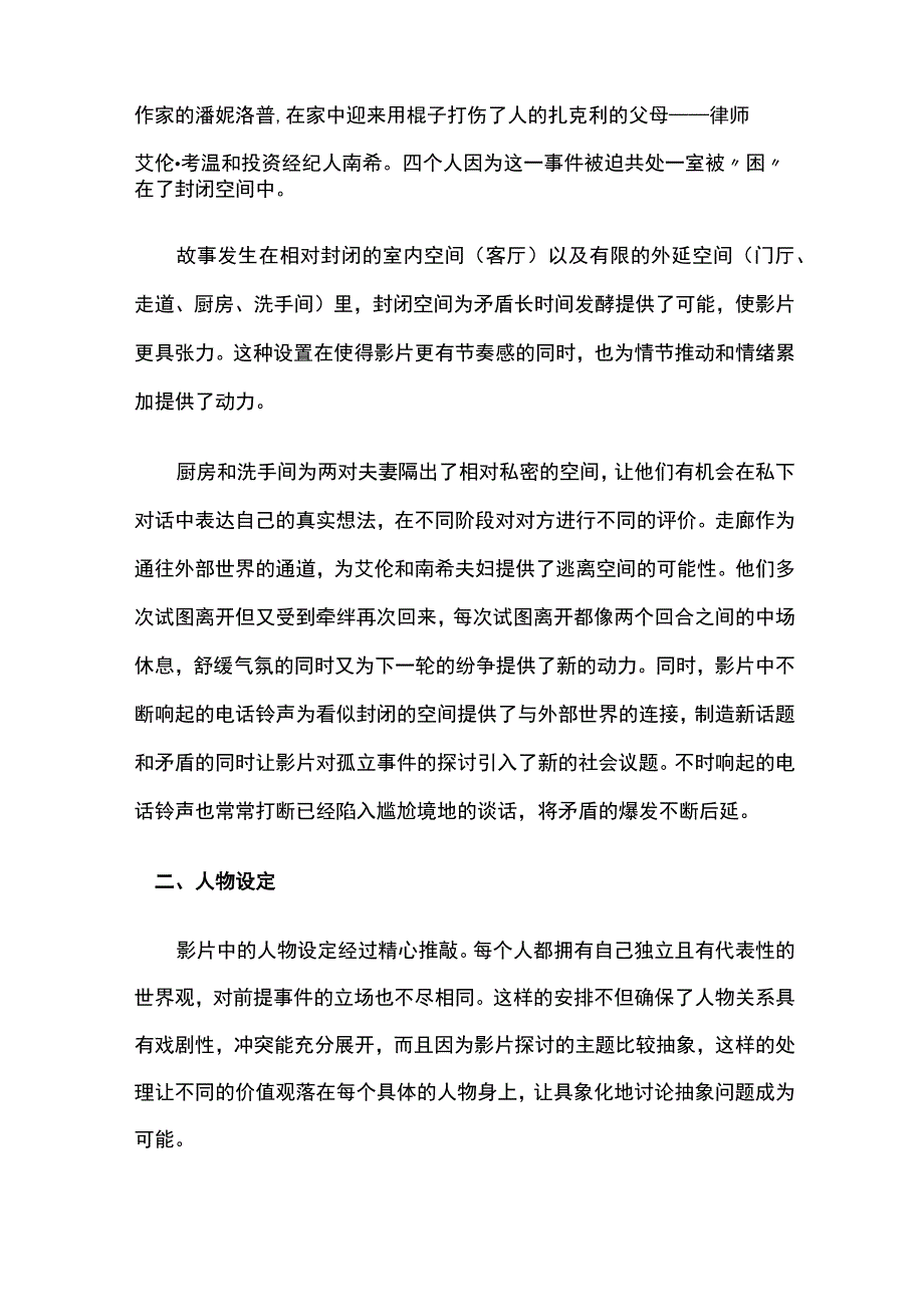 影片《杀戮》生活化叙事中的冲突呈现.docx_第2页