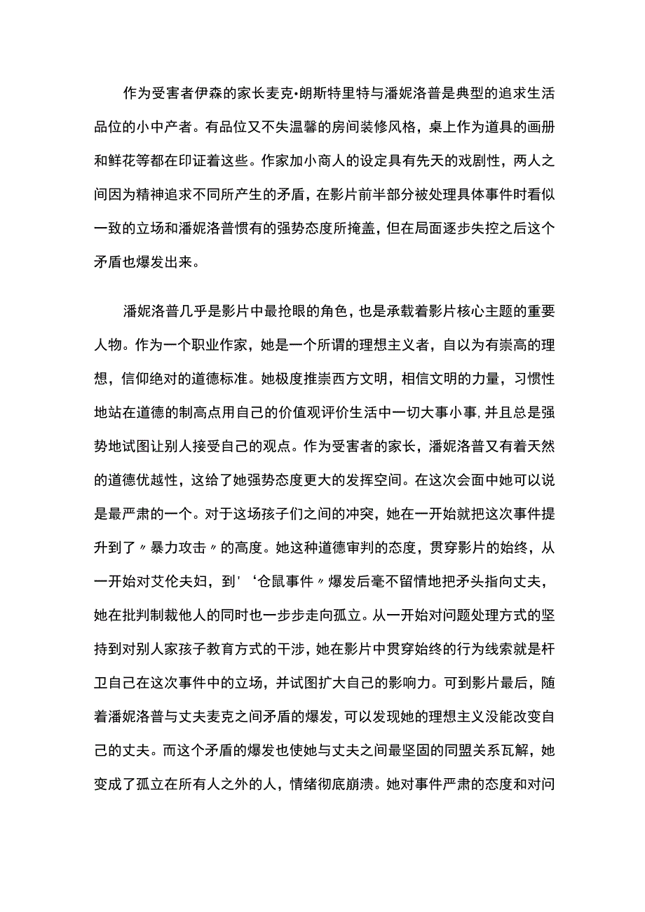 影片《杀戮》生活化叙事中的冲突呈现.docx_第3页