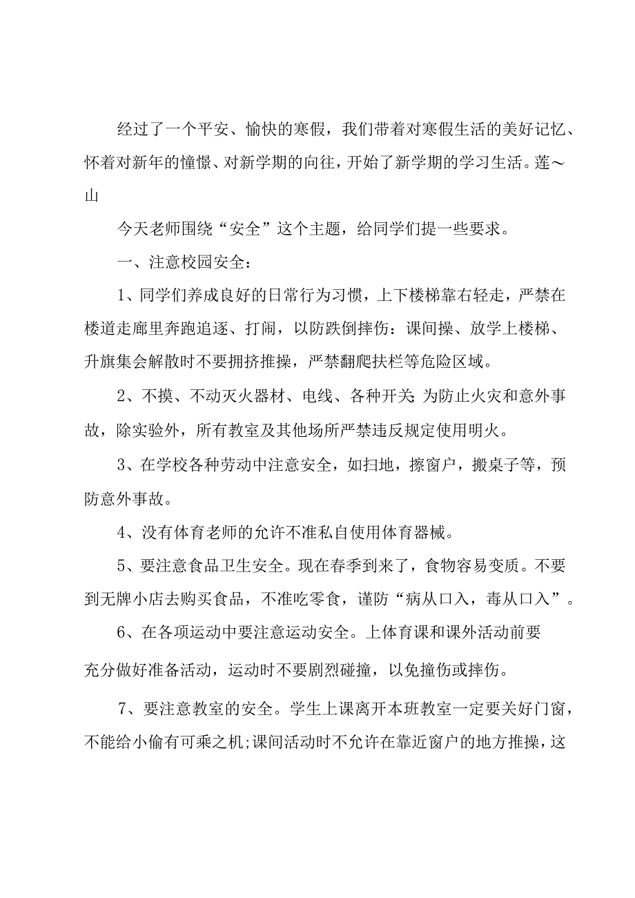 开学典礼安全讲话（3篇）.docx_第3页