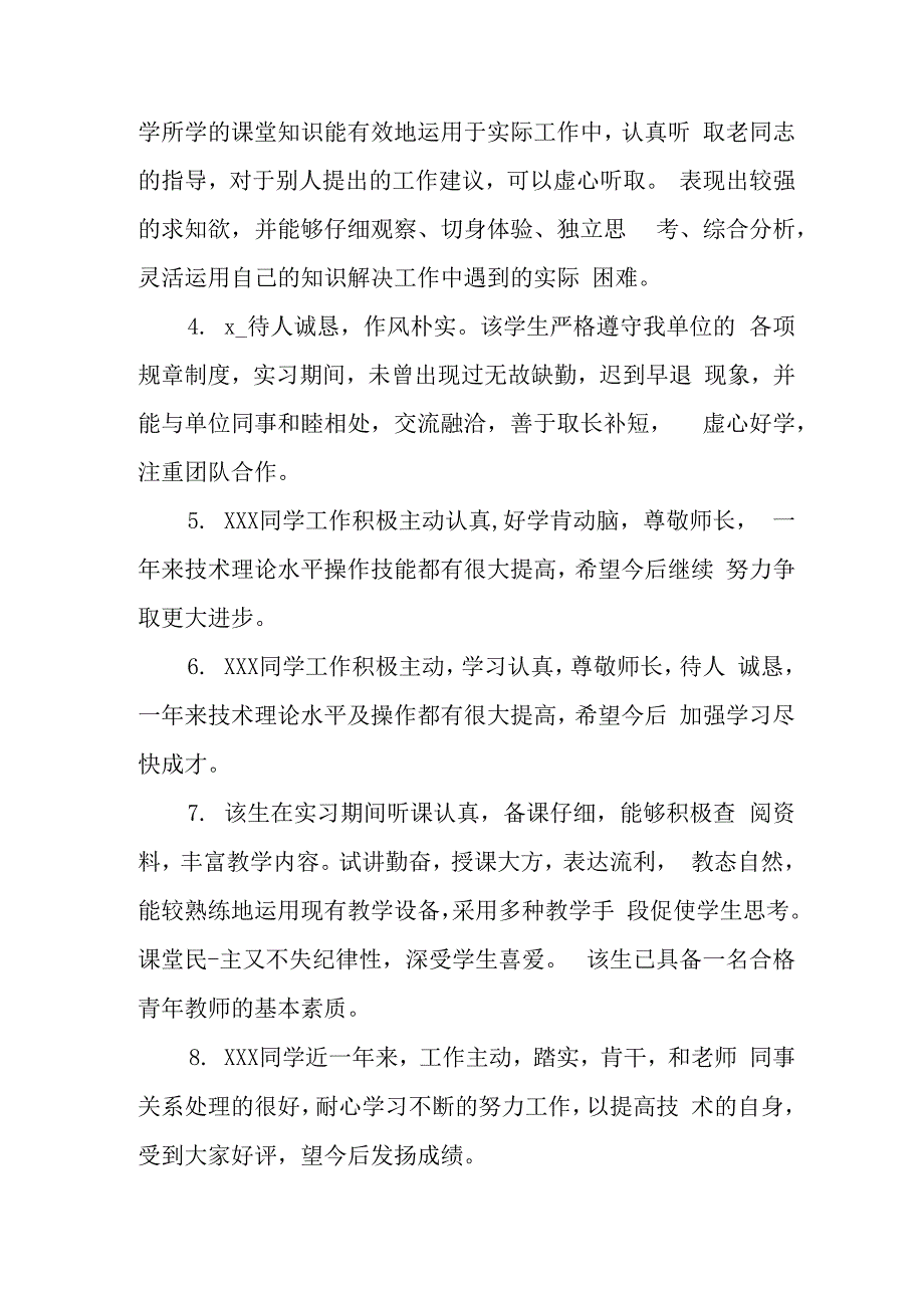 护理实习生带教评语.docx_第2页