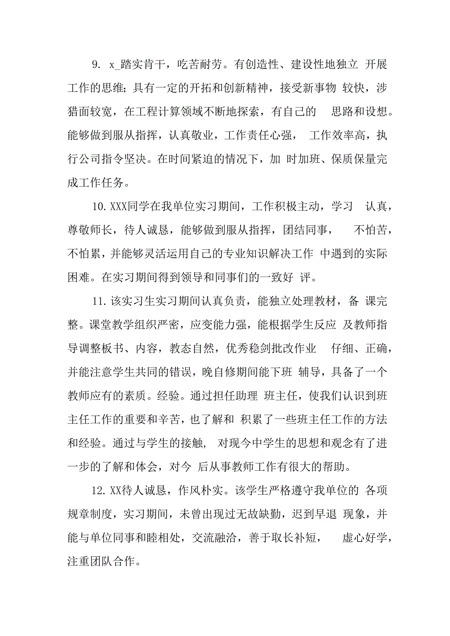 护理实习生带教评语.docx_第3页