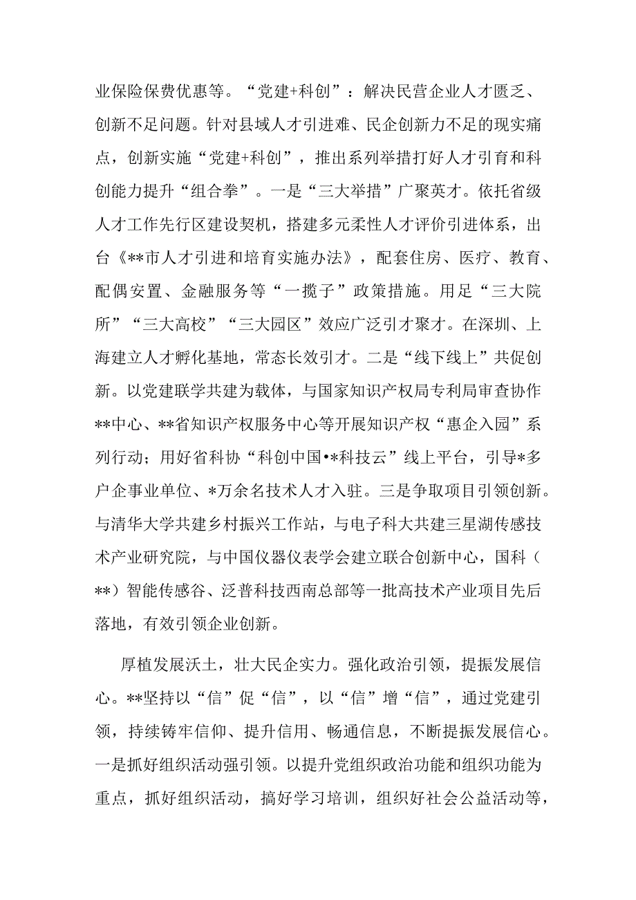 市委组织部在全市民营经济高质量发展工作座谈会上的发言.docx_第2页