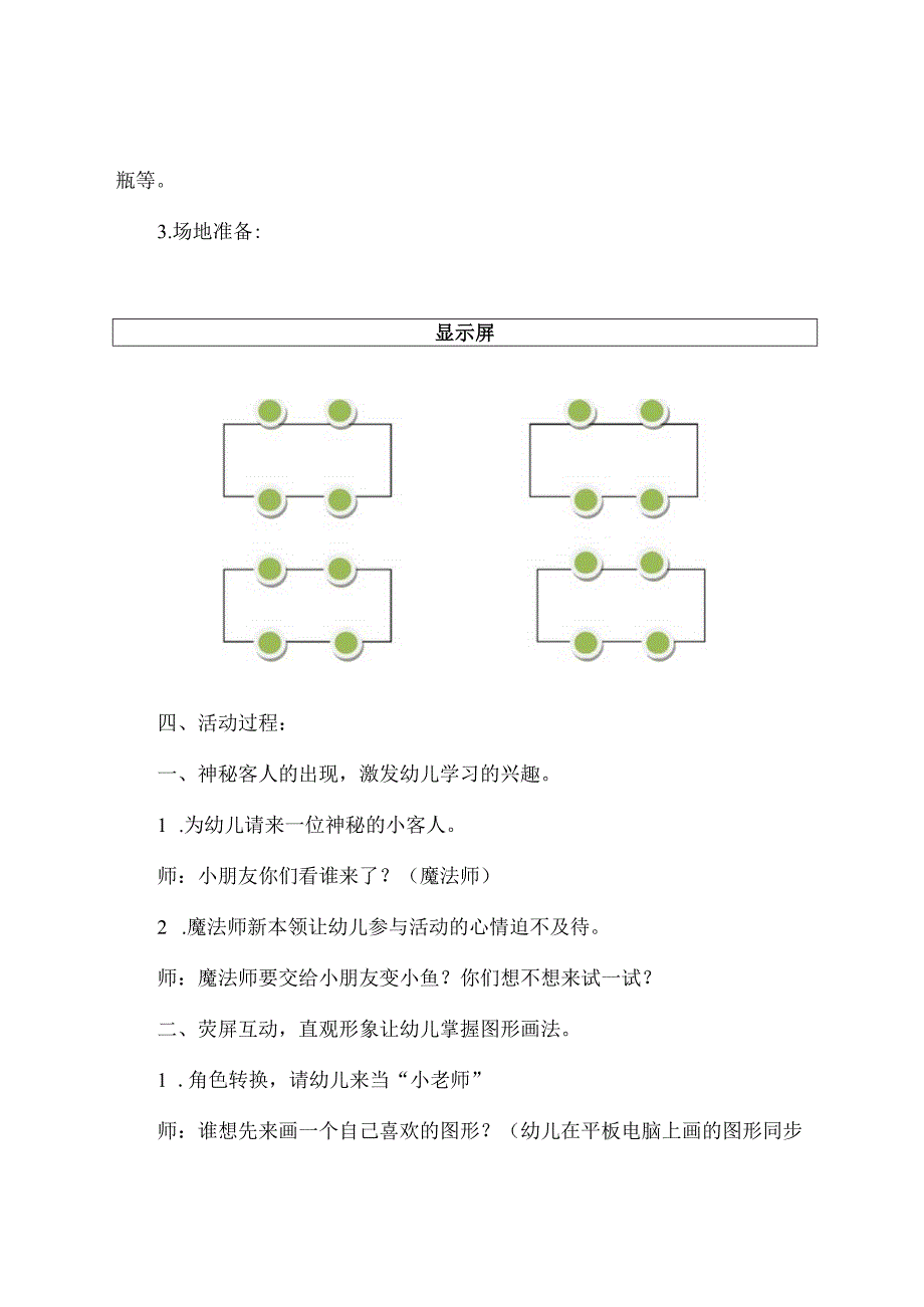 幼儿园小班美术《小鱼游游》教学设计.docx_第2页