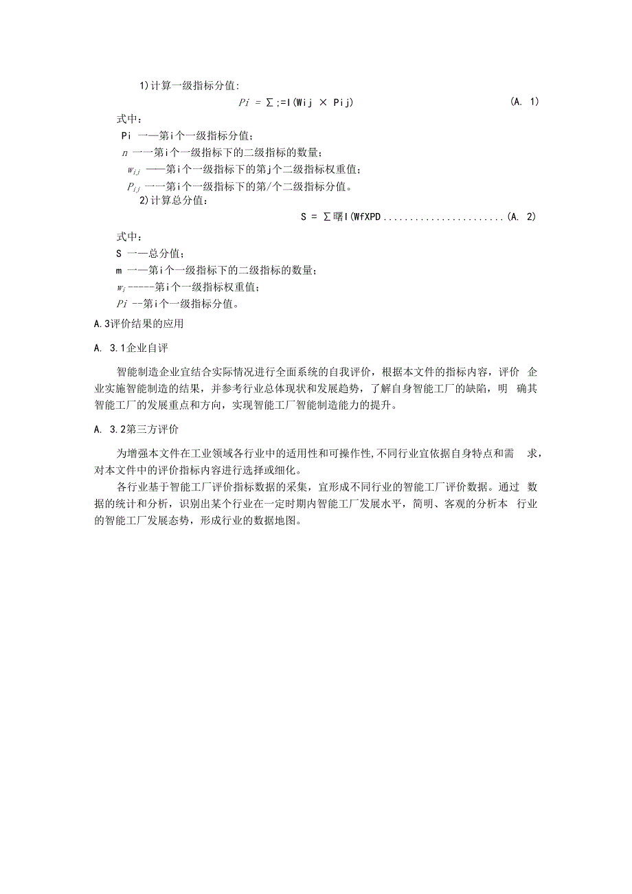 智能制造数字化车间水平与能力评价指标应用指南.docx_第3页