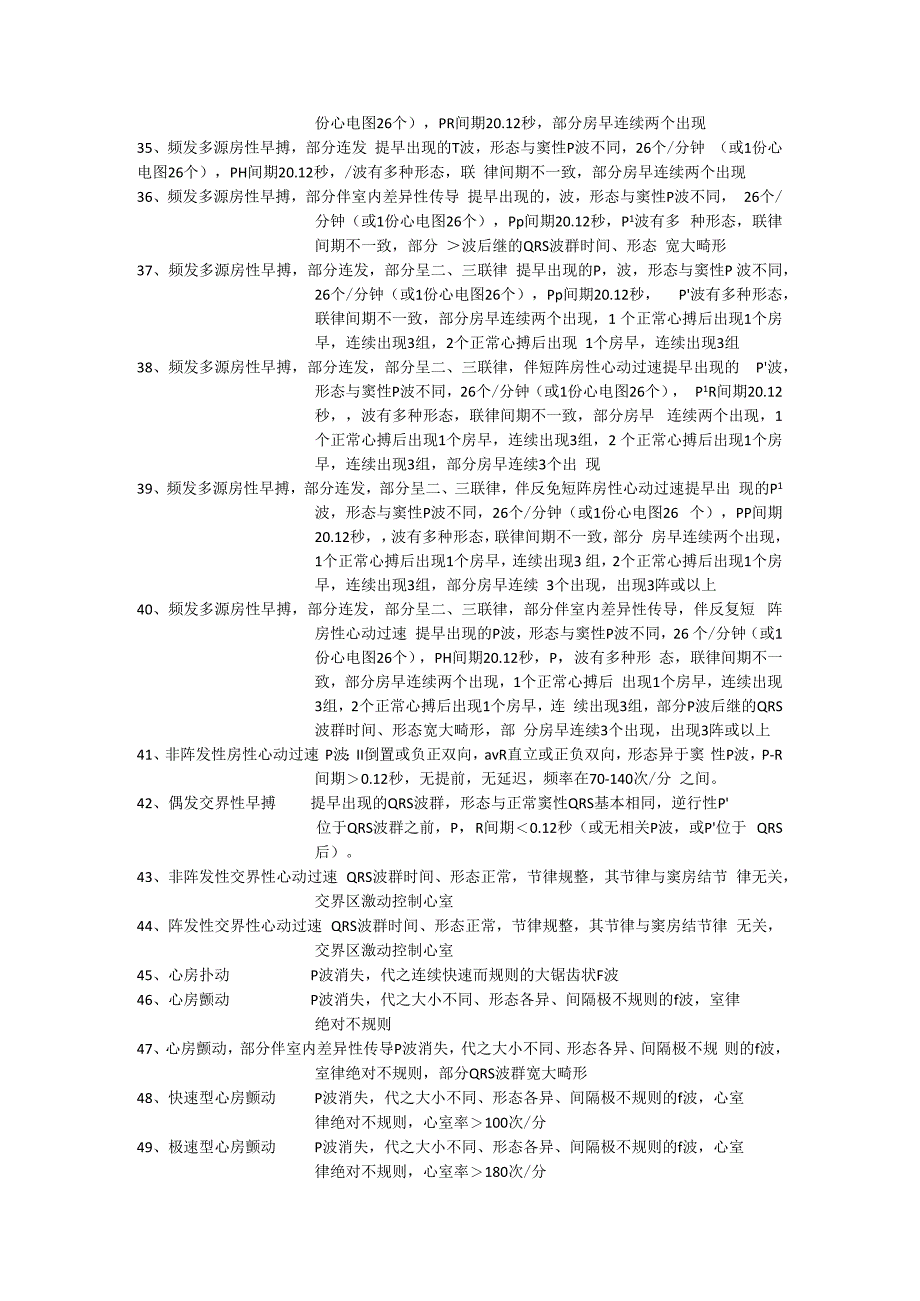 心电图报告诊断模板.docx_第3页