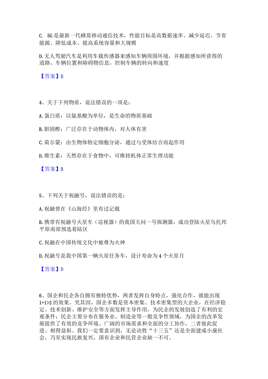 押题宝典三支一扶之三支一扶行测高分通关题型题库附解析答案.docx_第2页