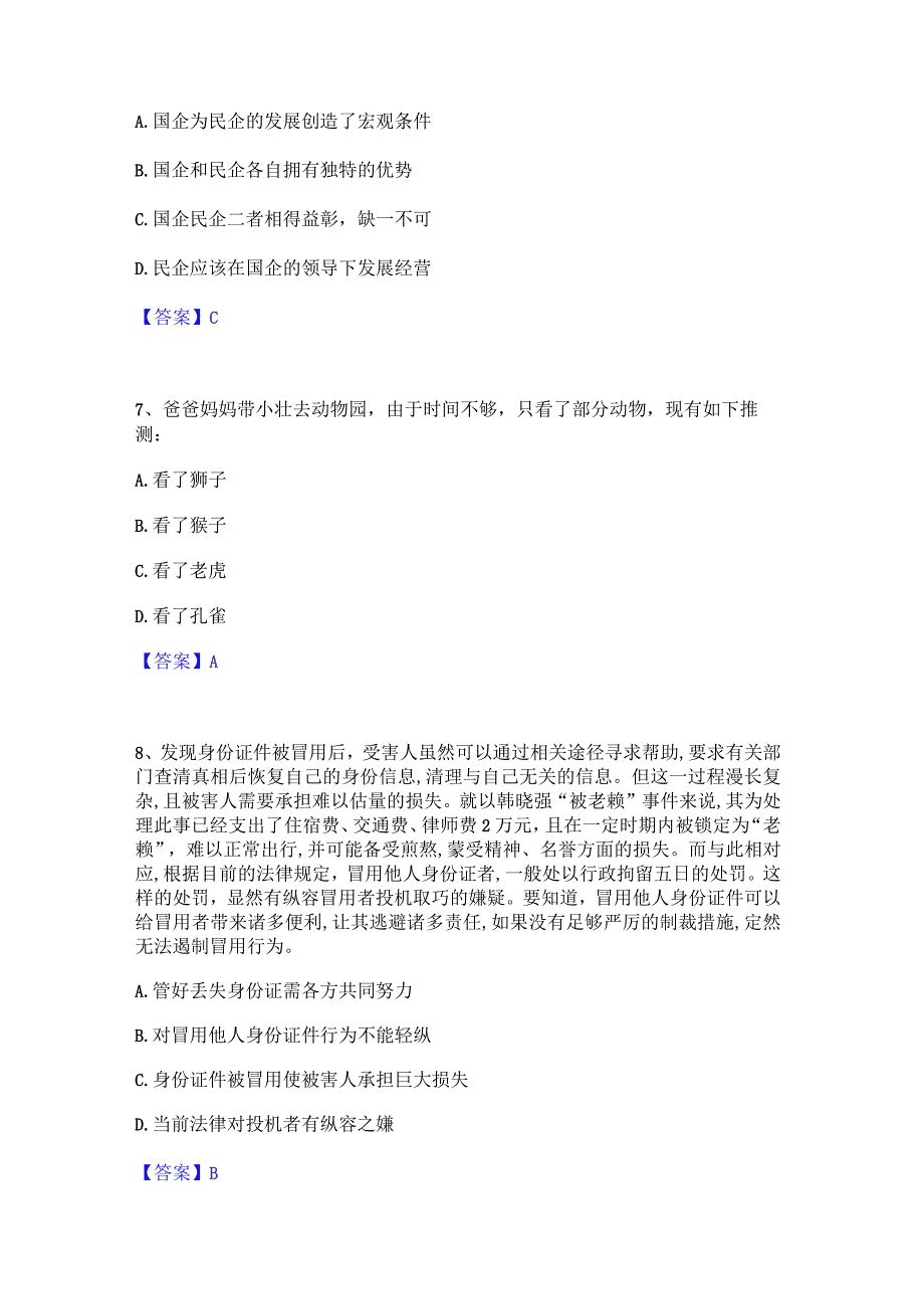 押题宝典三支一扶之三支一扶行测高分通关题型题库附解析答案.docx_第3页