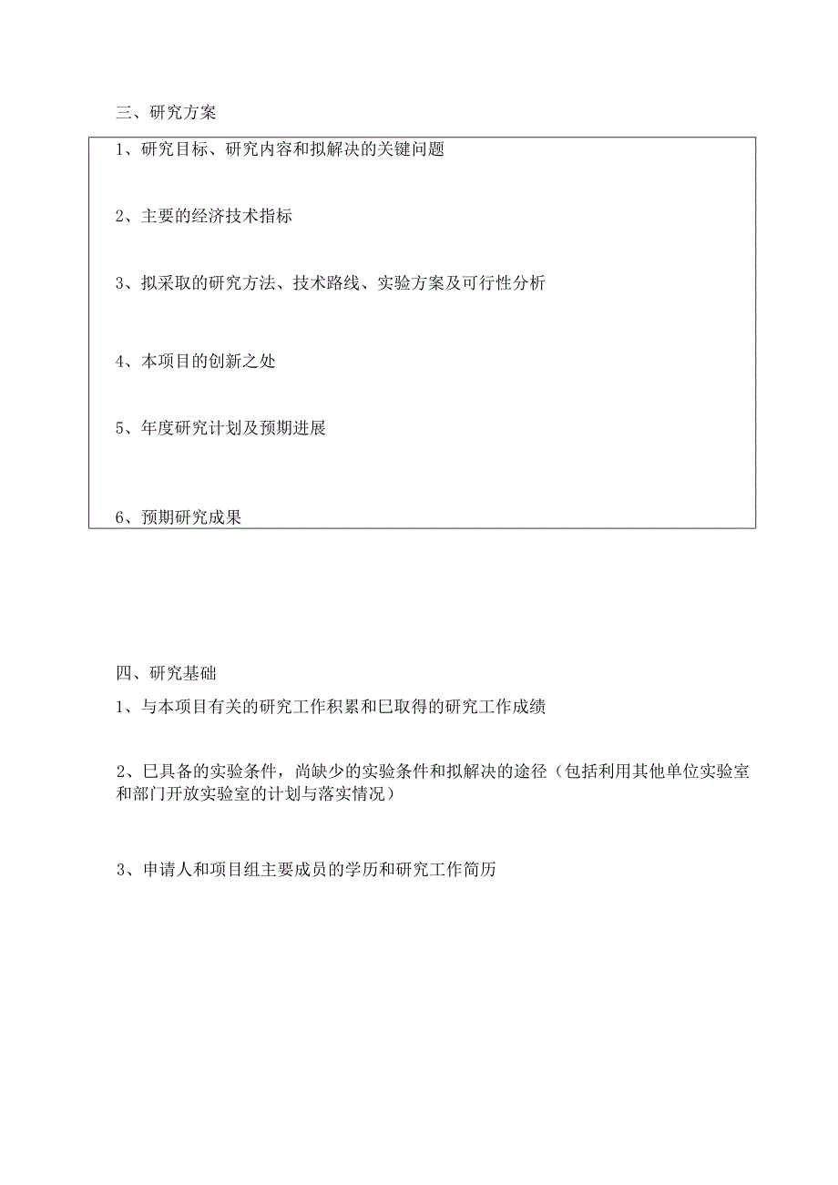 林业局林业优秀青年人才培养专项资金项目申报书.docx_第3页