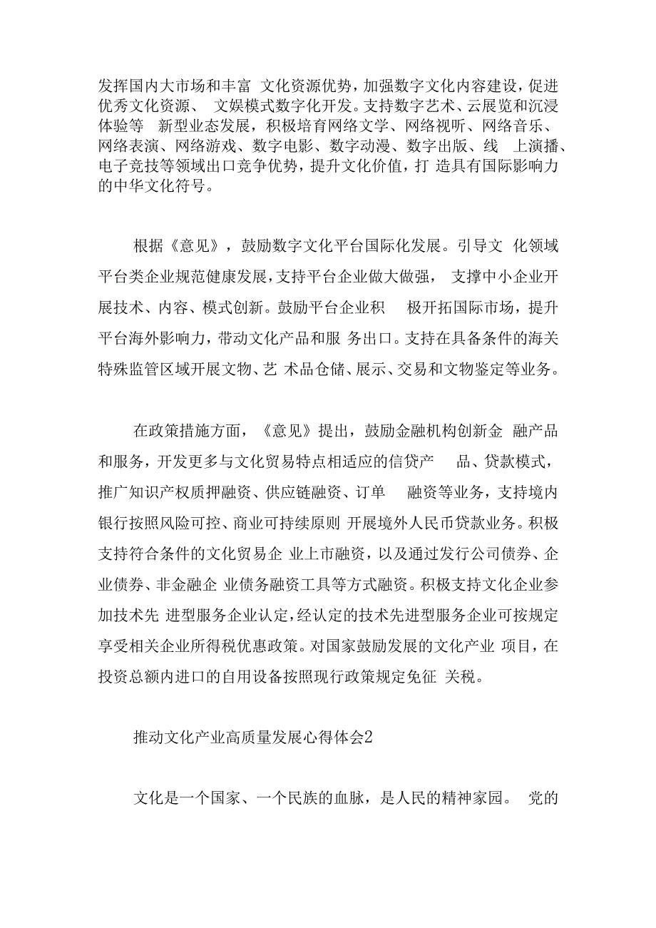 推动文化产业高质量发展心得体会三篇.docx_第2页