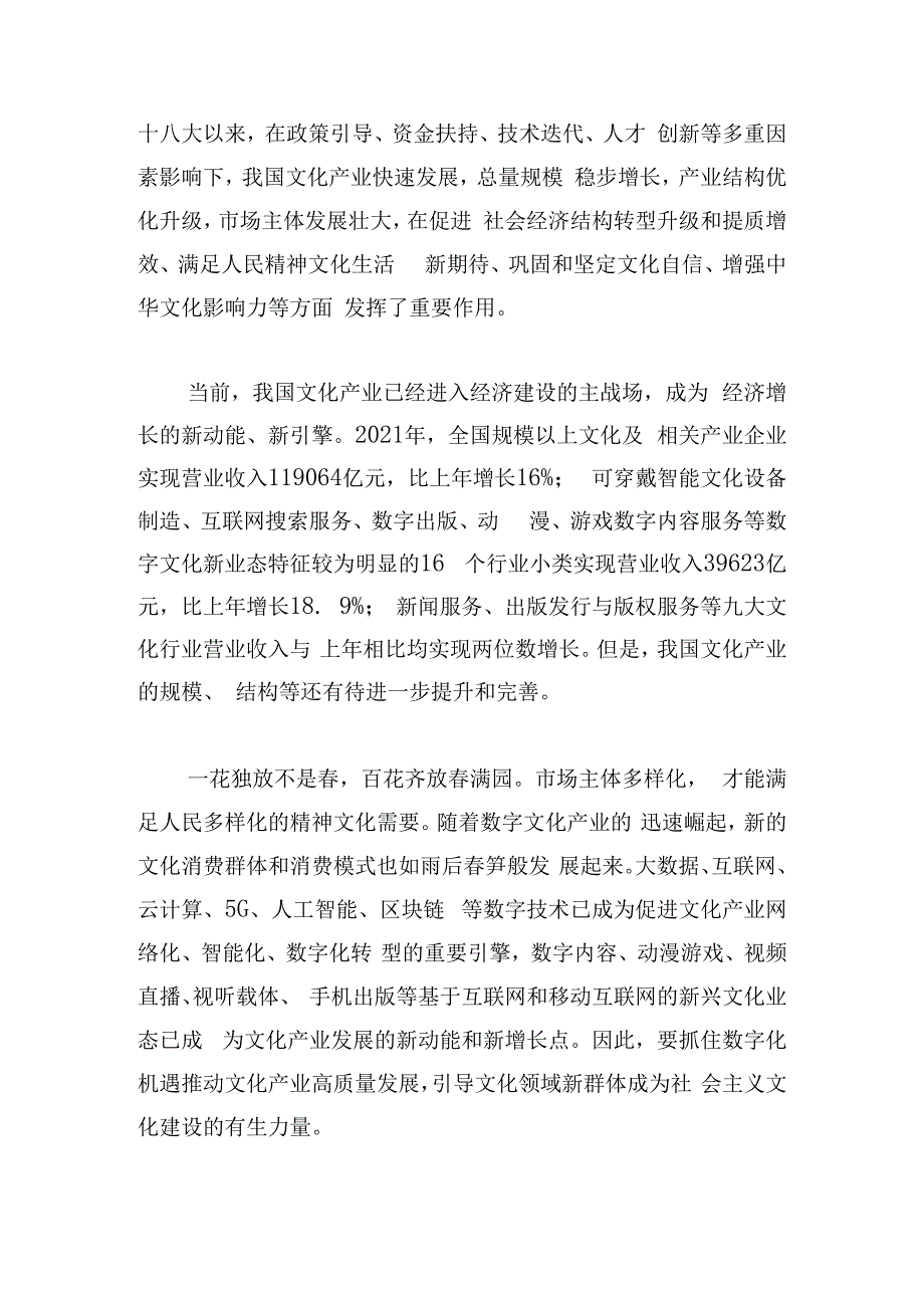 推动文化产业高质量发展心得体会三篇.docx_第3页