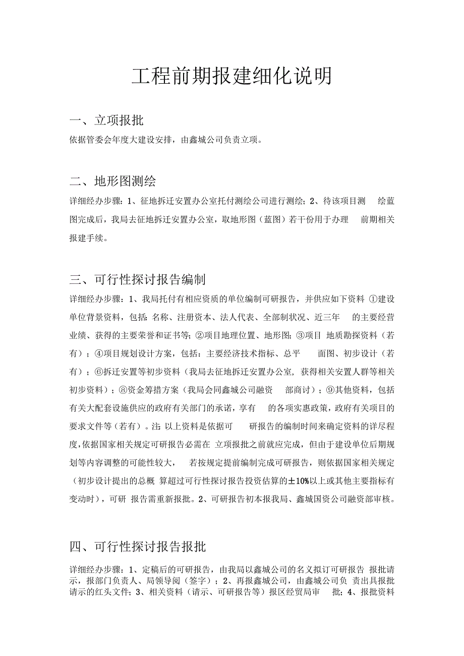 建设工程前期报建工作流程(精华版).docx_第1页