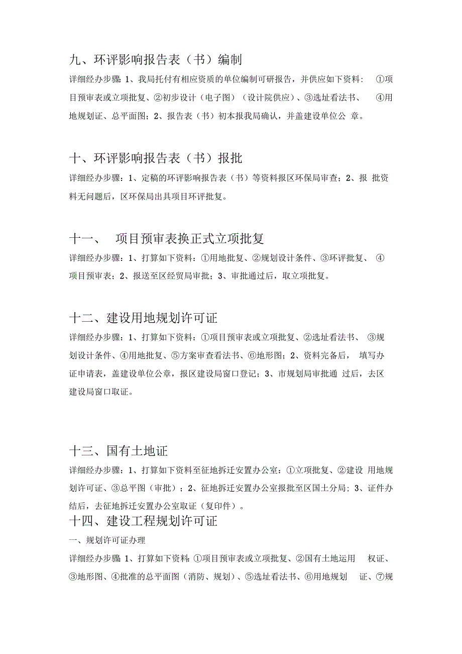 建设工程前期报建工作流程(精华版).docx_第3页