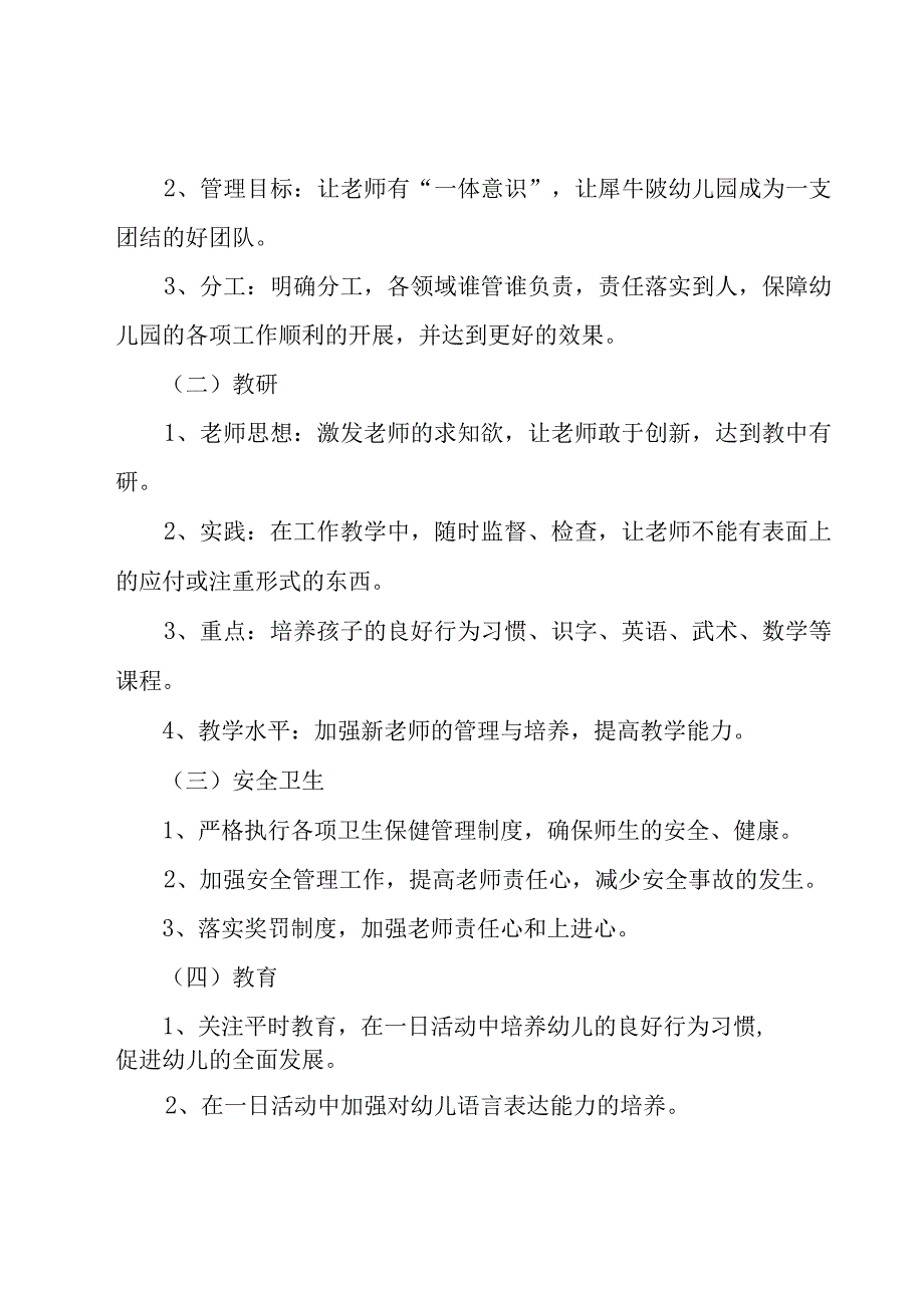 幼儿园中班配班教师个人工作计划范文（通用13篇）.docx_第2页