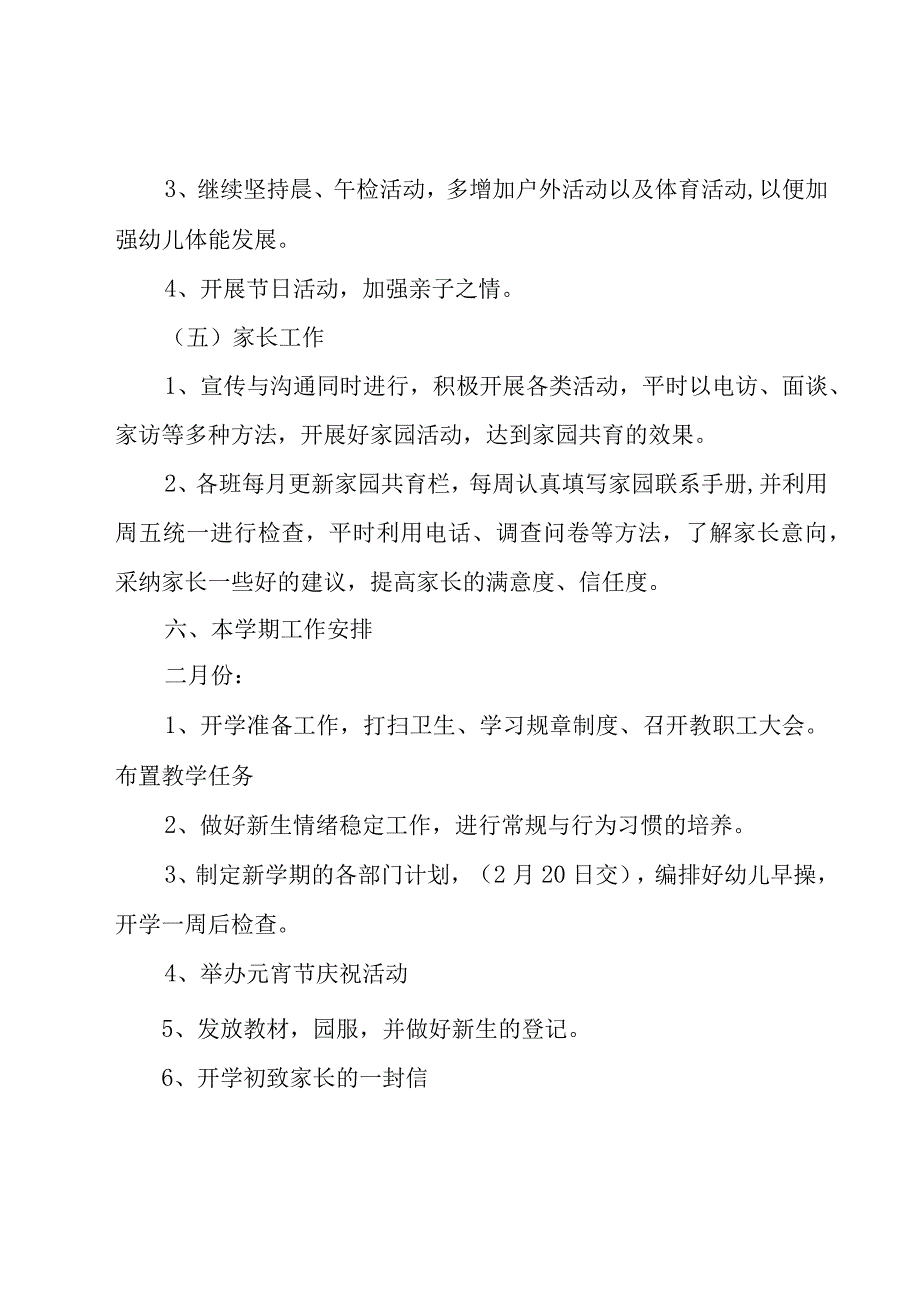 幼儿园中班配班教师个人工作计划范文（通用13篇）.docx_第3页