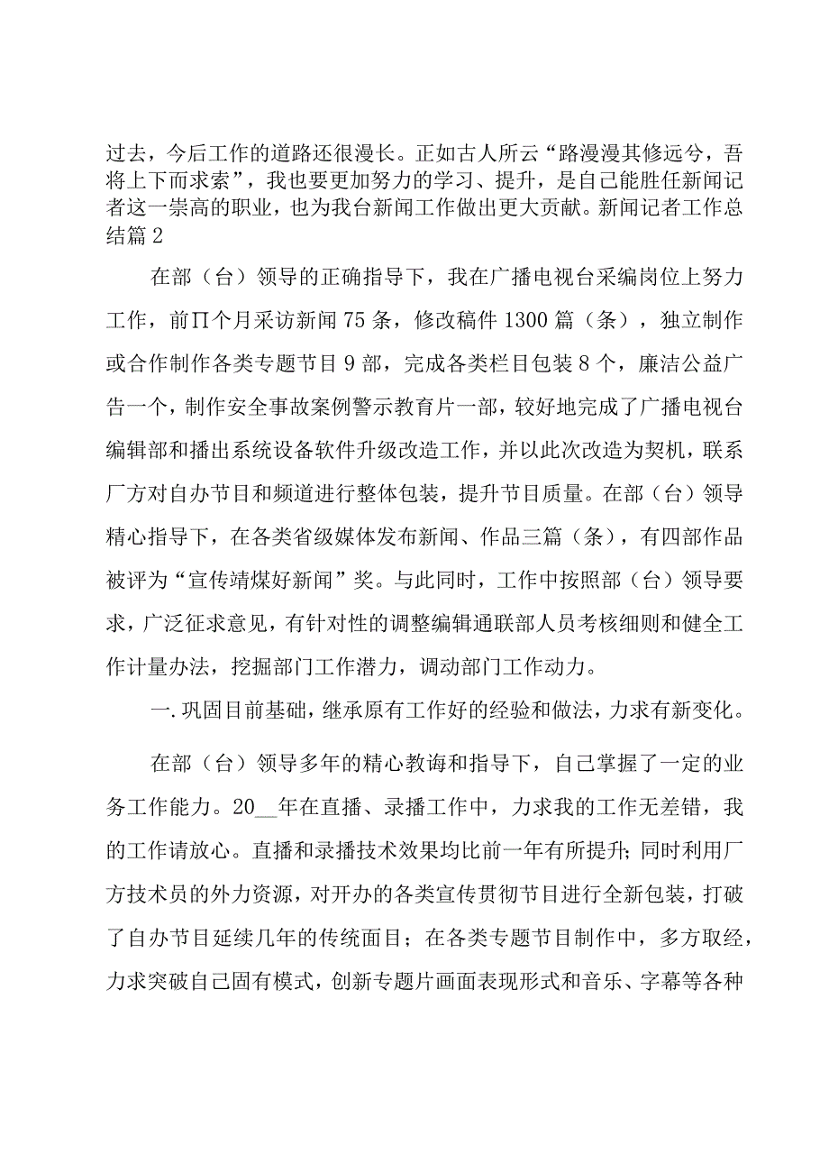 新闻记者工作总结.docx_第3页