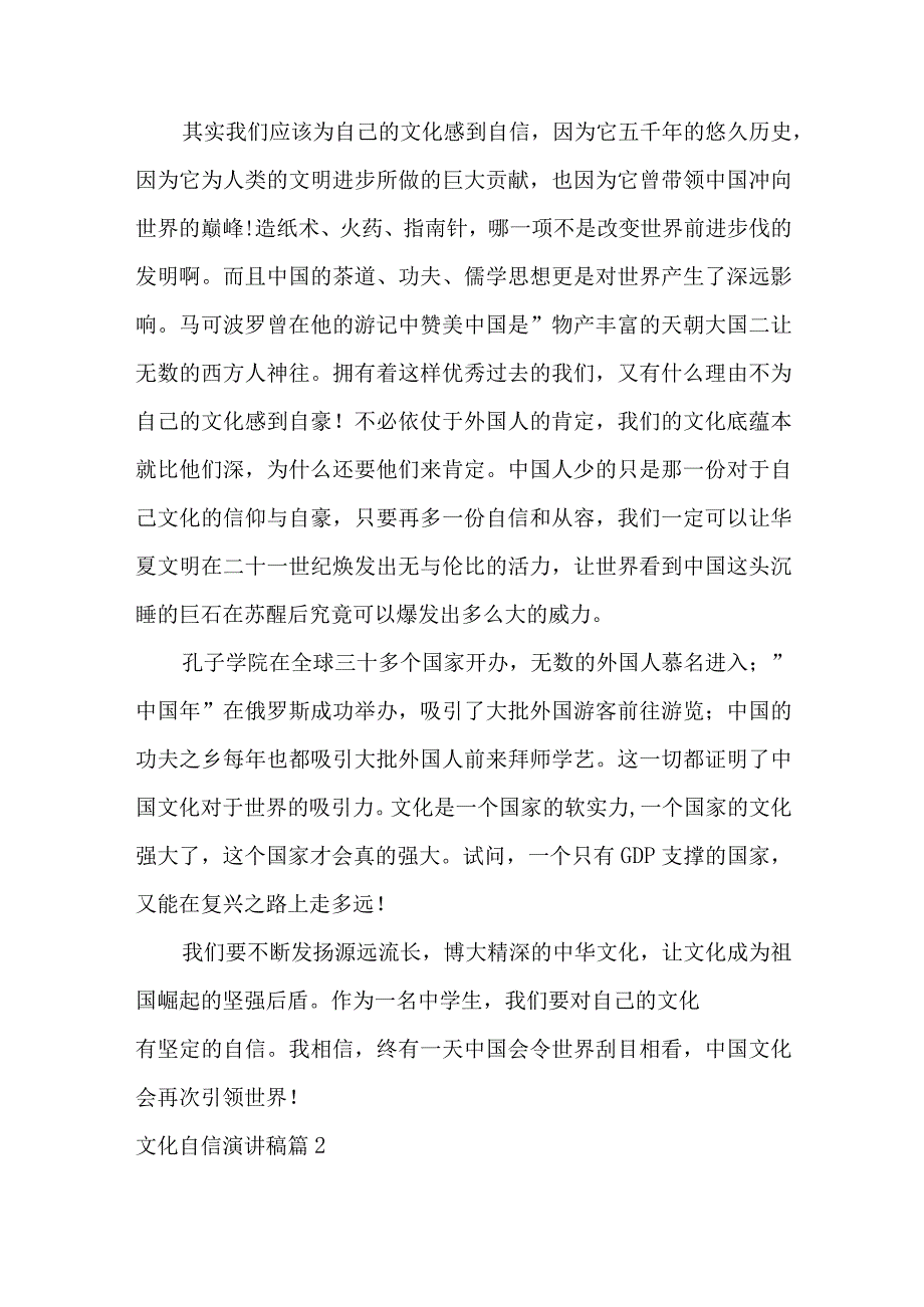 文化自信演讲稿（精选18篇）.docx_第2页