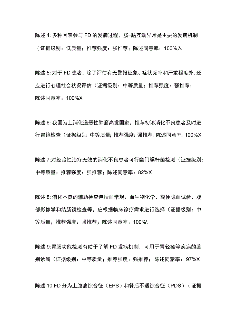 最新《中国功能性消化不良诊治专家共识》.docx_第2页