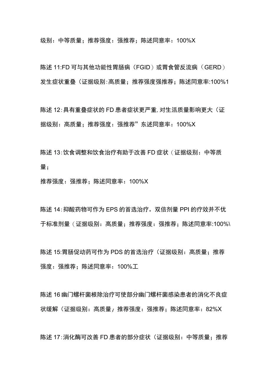 最新《中国功能性消化不良诊治专家共识》.docx_第3页