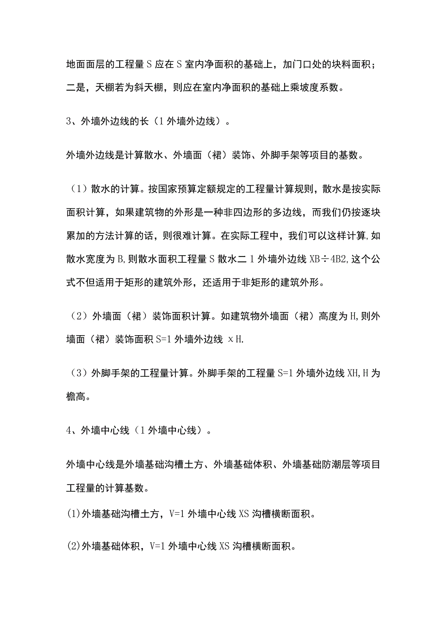 手工计算工程量要点全套.docx_第2页